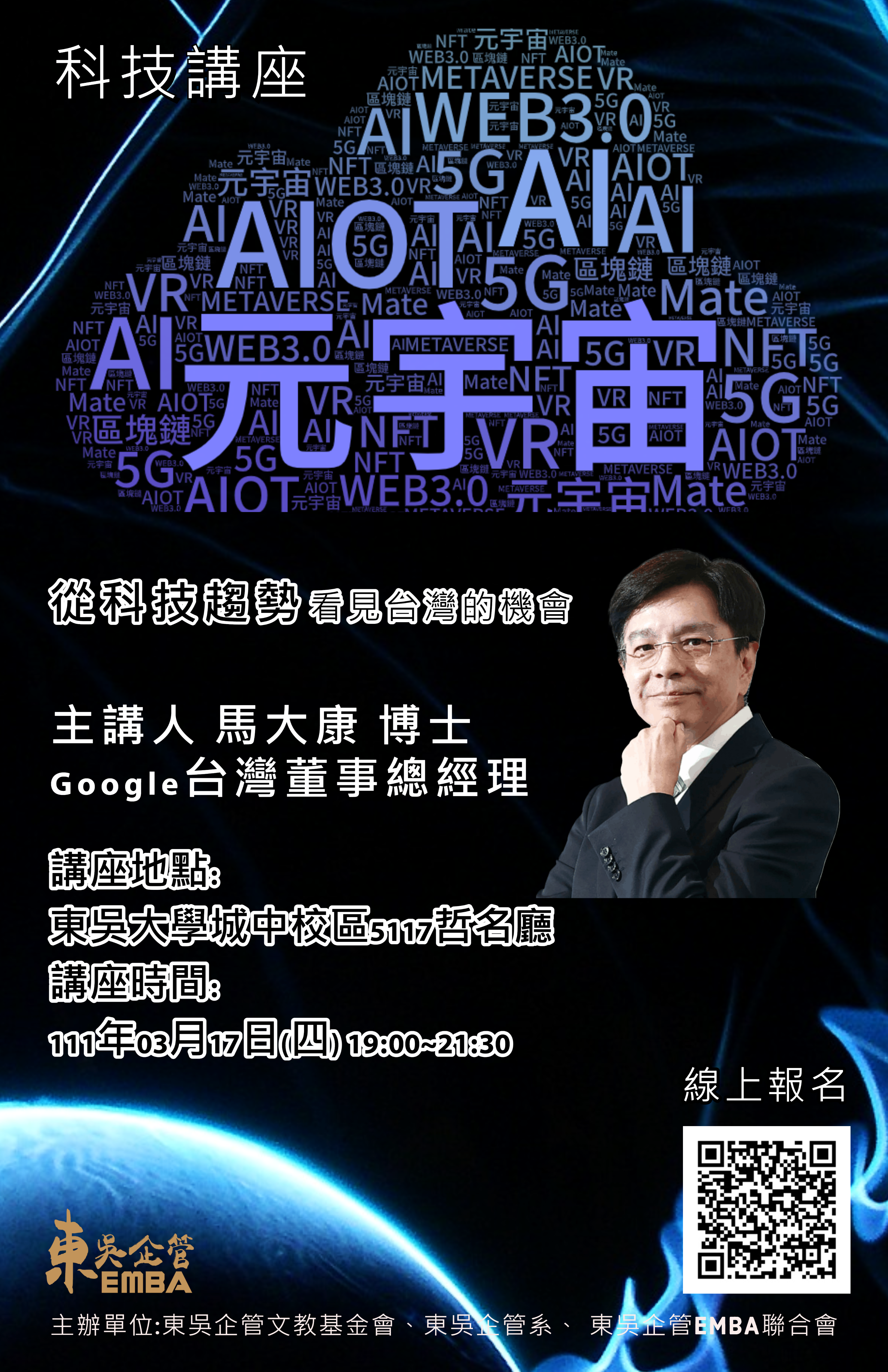 從科技趨勢看見台灣的機會AI + 5G + AIOT + Web 3.0 + 元宇宙