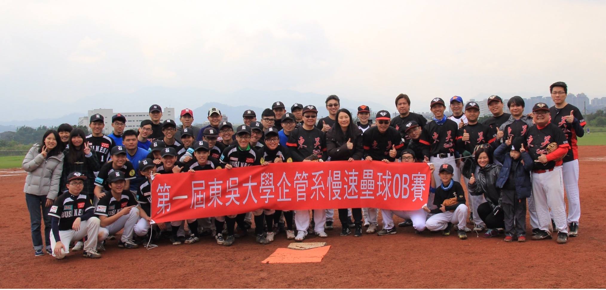 第一屆東吳企管慢速壘球OB賽